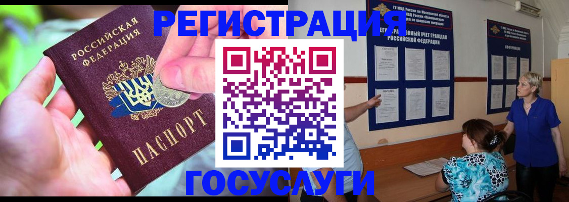 прописка 2025 в Рошале